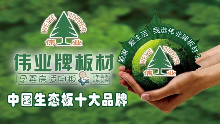 潜江十大板材品牌生态板大盘点，品质生活从选材开始！