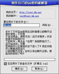 破解QQ密码的实用技巧