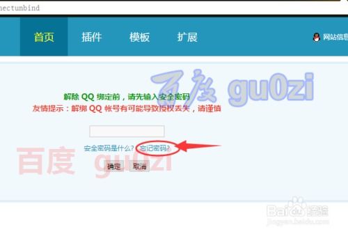 破解QQ密码的实用技巧
