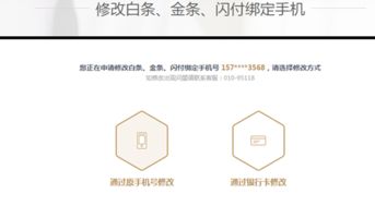 京东白条收款提现银行卡更换全攻略