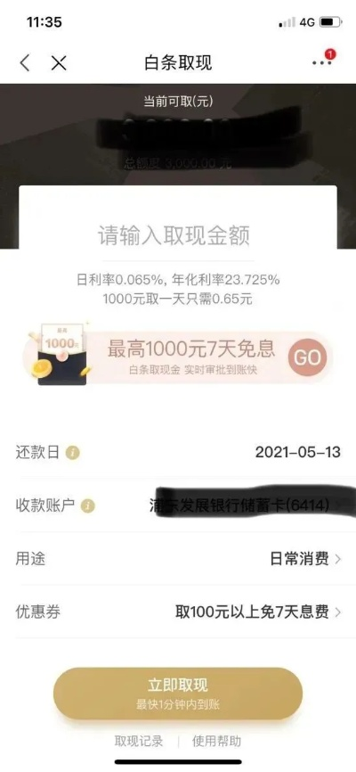 京东白条收款提现要手续费吗？