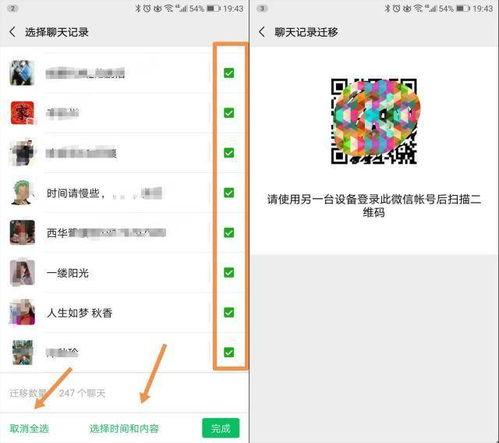 轻松掌握微信聊天记录