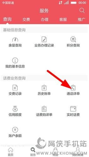 联通手机怎么查询通话记录详情?