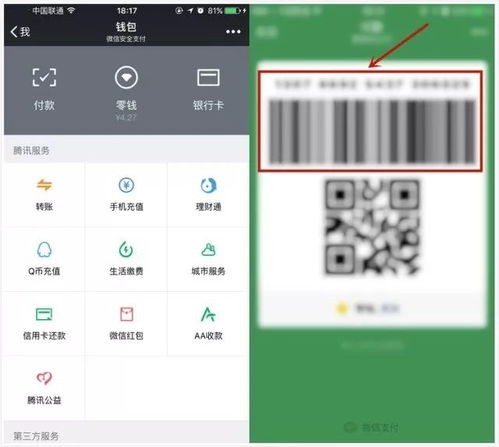 微信分付提现扫码付款—安全快捷，随时随地