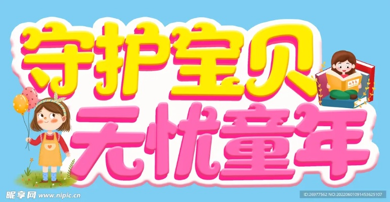 守护宝贝的每一步
