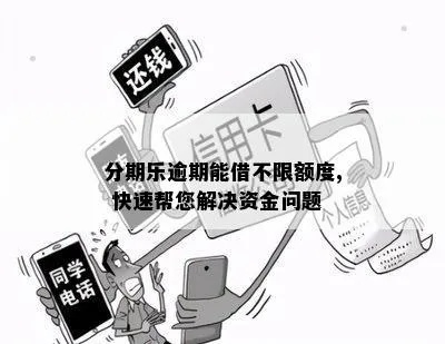 最新风控分期乐提现攻略，如何安全高效地解决资金问题？