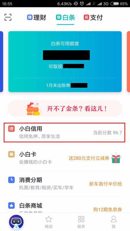 如何在白条提现到银行卡 轻松实现白条提现到银行卡的攻略