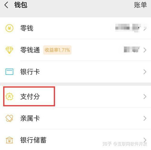 微信分付提现三千几个点