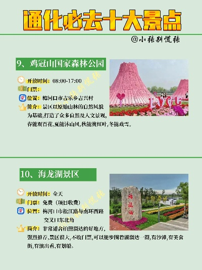 探秘通化美景，这份景点收藏排行榜带你一网打尽！