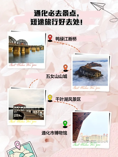 探秘通化美景，这份景点收藏排行榜带你一网打尽！