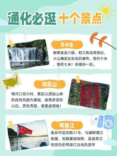 探秘通化美景，这份景点收藏排行榜带你一网打尽！