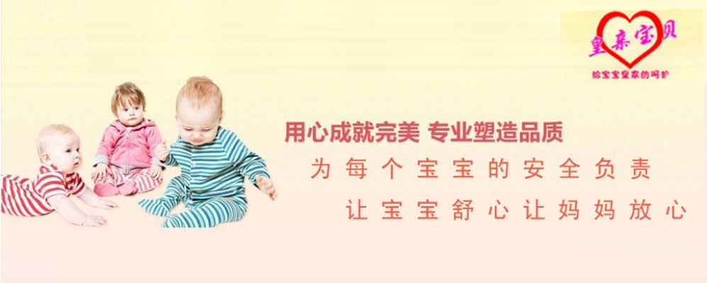 阳泉母婴品牌，守护宝贝成长的温馨港湾