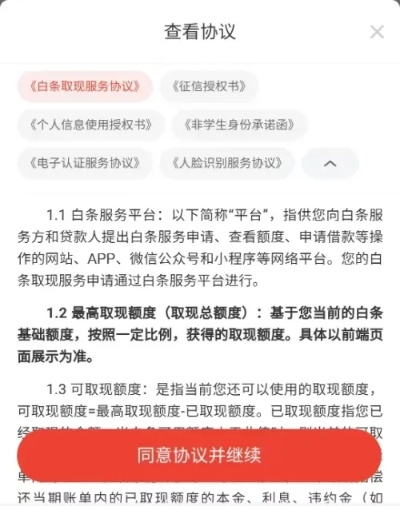 京东白条收款提现的条件与流程