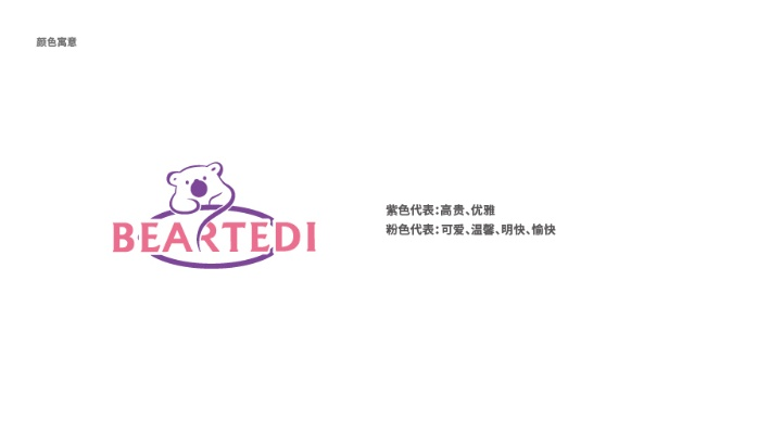 泰迪熊母婴品牌—温暖与爱的传递