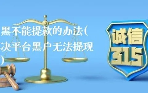 如何防范网上银行账户被黑提款失败，实用攻略与案例分析