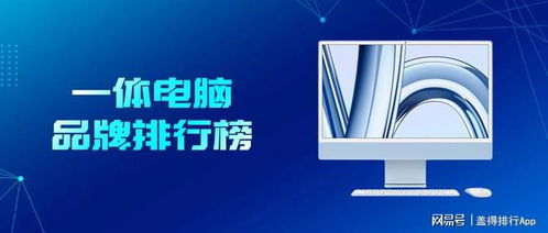 揭秘大品牌电脑的优惠真相