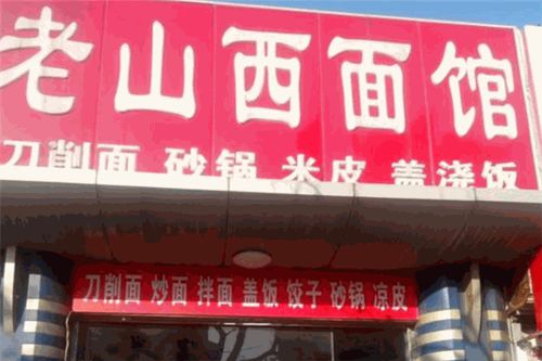 山西加盟面馆品牌大全