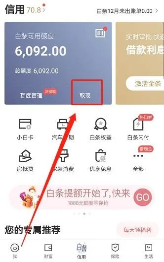 京东白条收款提现是否收费？