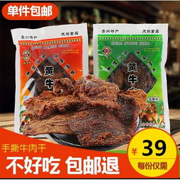 贵州牛肉干加盟品牌大全