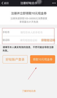 白条提现要多长时间呢 白条提现时间揭秘