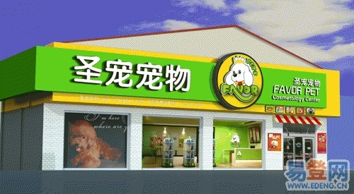 鸡西宠物加盟店品牌推荐