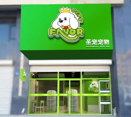 鸡西宠物加盟店品牌推荐