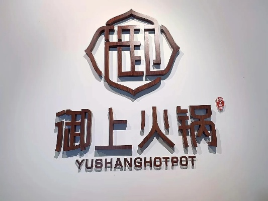 上瘾火锅加盟店品牌推荐