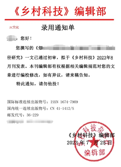 揭秘乡村科技期刊级别评定，标准、流程与案例分享