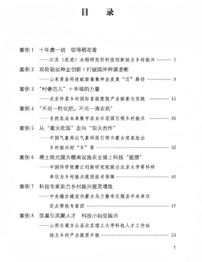 揭秘乡村科技期刊级别评定，标准、流程与案例分享