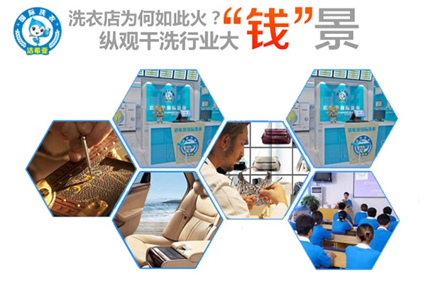 广西洗涤加盟店品牌推荐及案例分析