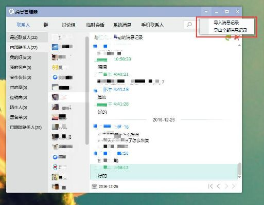 QQ聊天记录的恢复之道