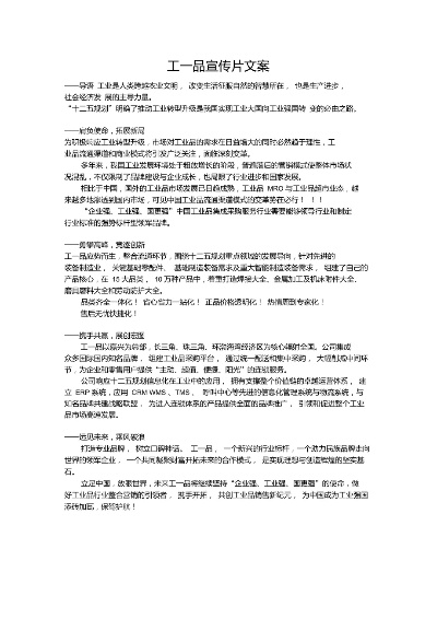 五金品牌文案范文，打造独特品牌形象，让五金产品焕发光彩！