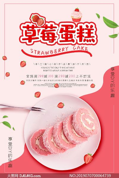 草莓蛋糕店品牌加盟热门推荐