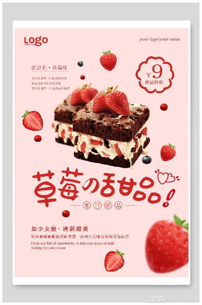 草莓蛋糕店品牌加盟热门推荐