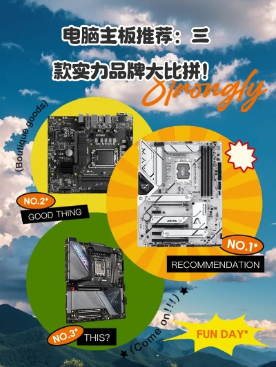 性价比之选—盘点几款电脑主板品牌及特点