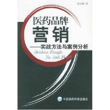 医药品牌营销案例研究