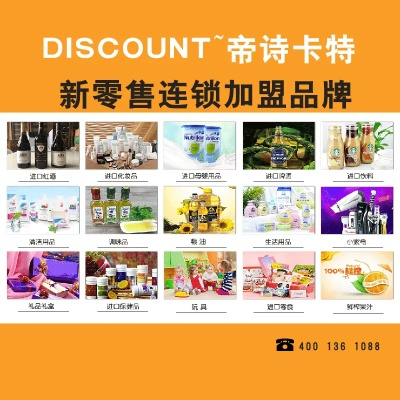 进口商品加盟品牌推荐