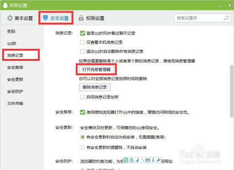 如何找回丢失的QQ聊天记录？