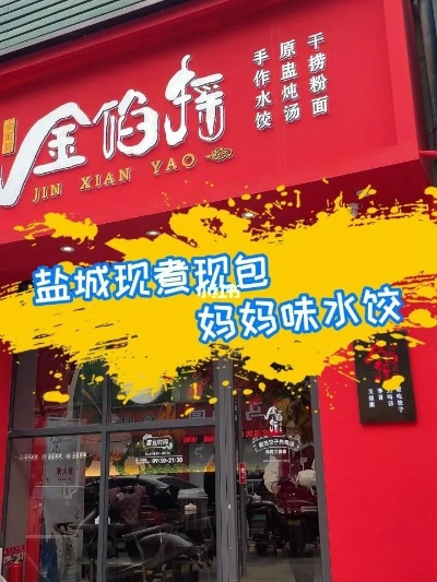 盐城品牌水饺加盟店推荐