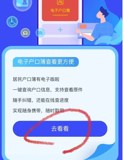 个人户籍查询的实用指南
