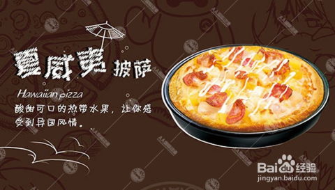 上海户外披萨加盟品牌推荐
