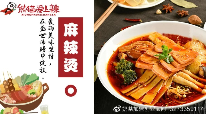 麻辣烫加盟好品牌推荐