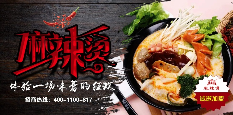 麻辣烫加盟好品牌推荐