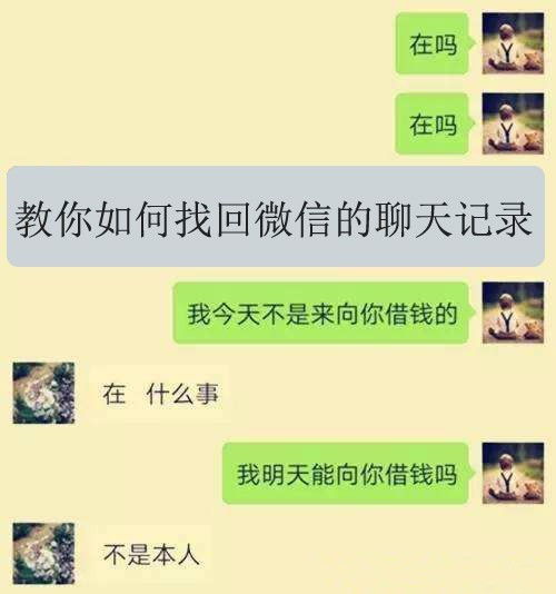 别人的微信聊天记录y2 窥探微信聊天记录的秘密