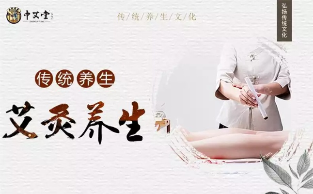 艾灸养生品牌加盟店推荐—探寻养生新风尚