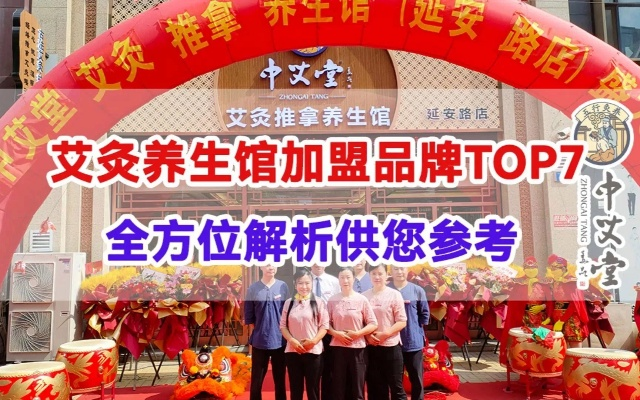 艾灸养生品牌加盟店推荐—探寻养生新风尚