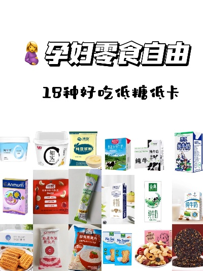 孕期零食界的美味守护者，好吃管饱的品牌推荐