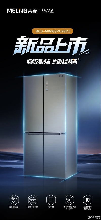 揭秘美凌高端冰箱，品牌名字背后的故事与魅力