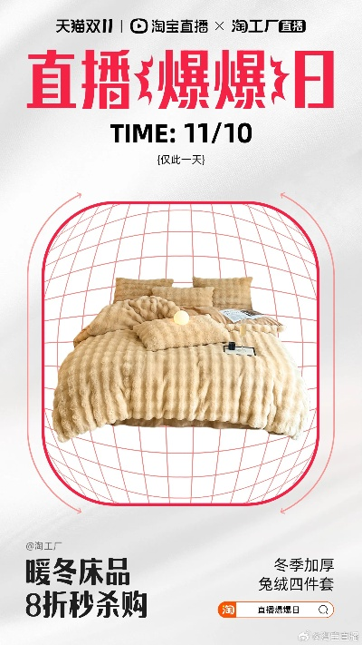 鸭绒被四件套旗舰店直播大揭秘，温暖一冬，尽在直播间！