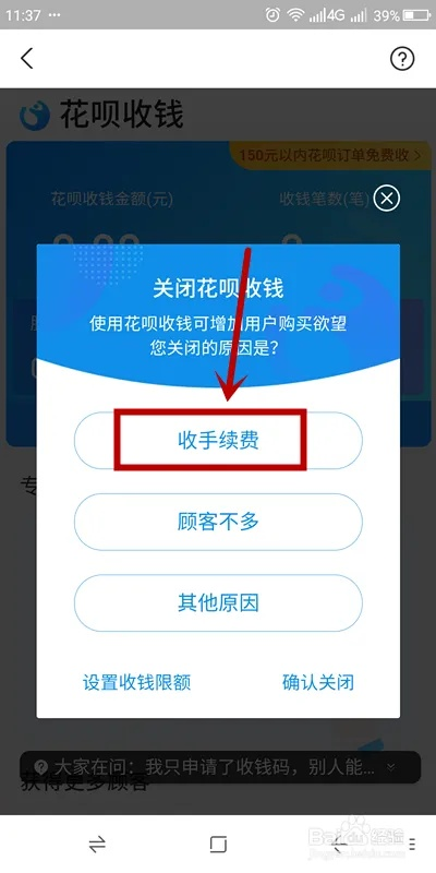 花呗收钱提现怎么更改 花呗收钱提现怎么更改